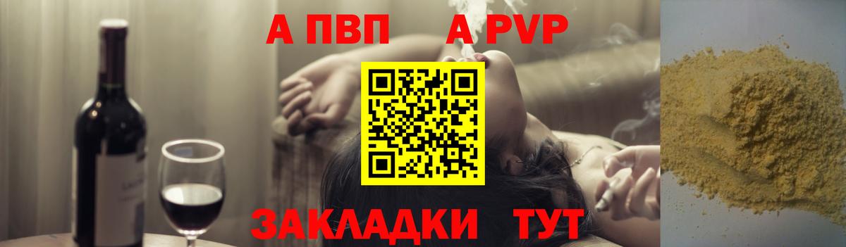 Альфа ПВП Соль Советская Гавань