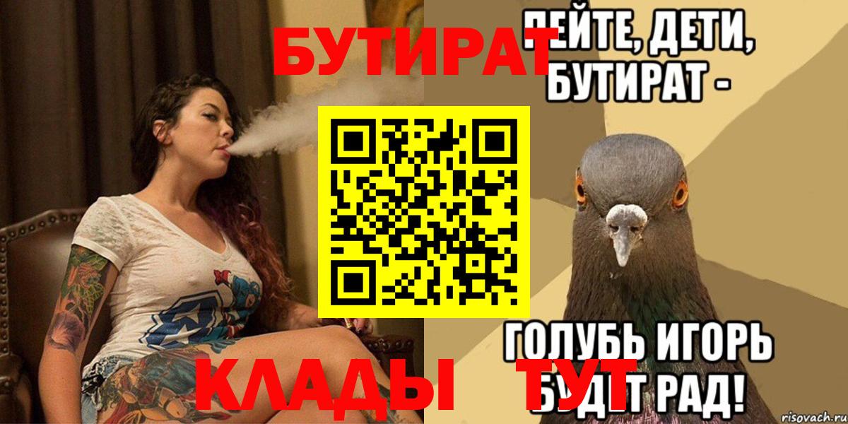 БУТИРАТ вода  БУТИРАТ  Советская Гавань  Вход с VPN 
