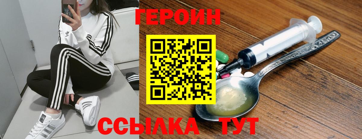 ГЕРОИН VHQ Советская Гавань