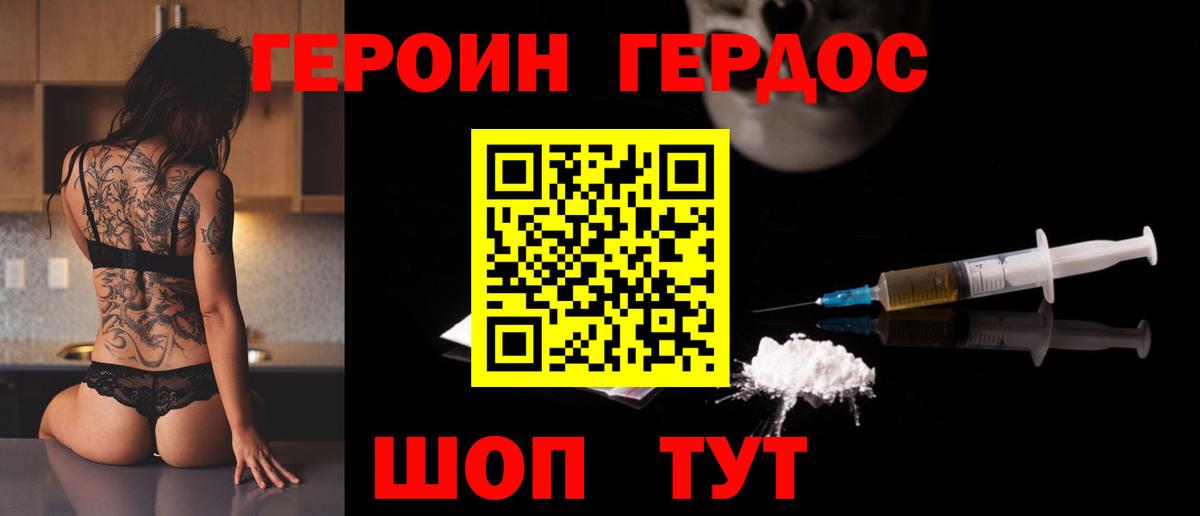 Советская Гавань  ГЕРОИН Heroin  Вход с VPN 