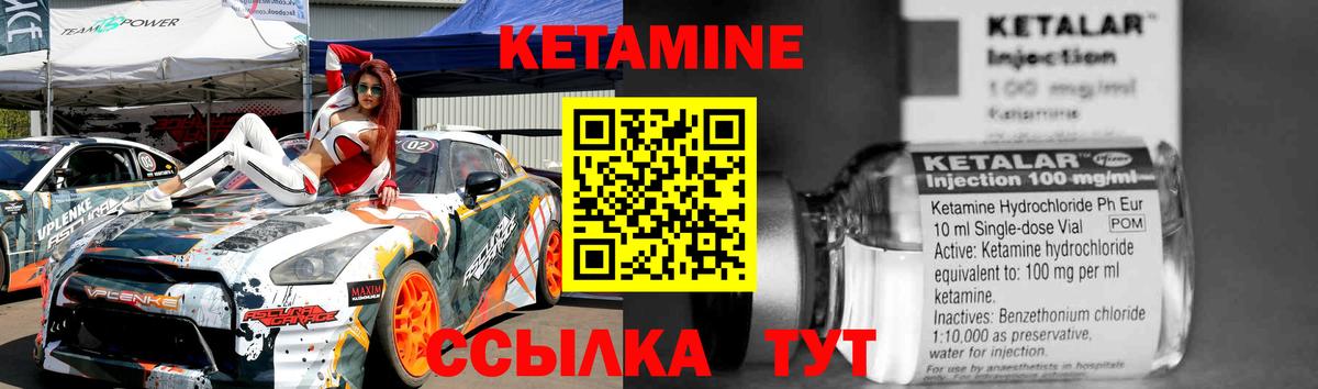 КЕТАМИН ketamine Советская Гавань
