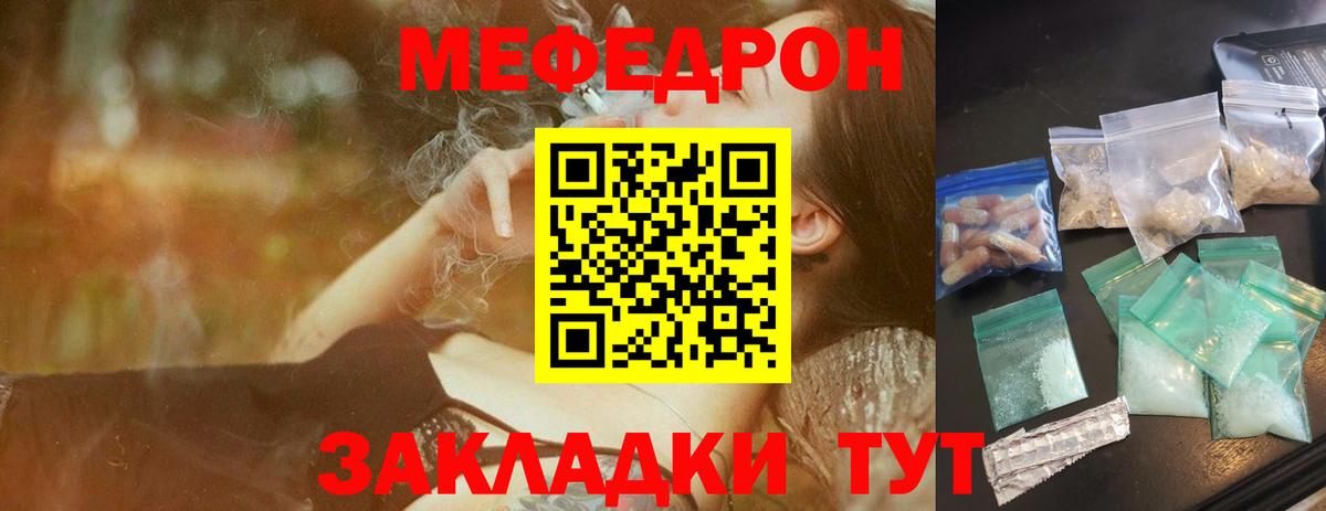 Меф мука Советская Гавань