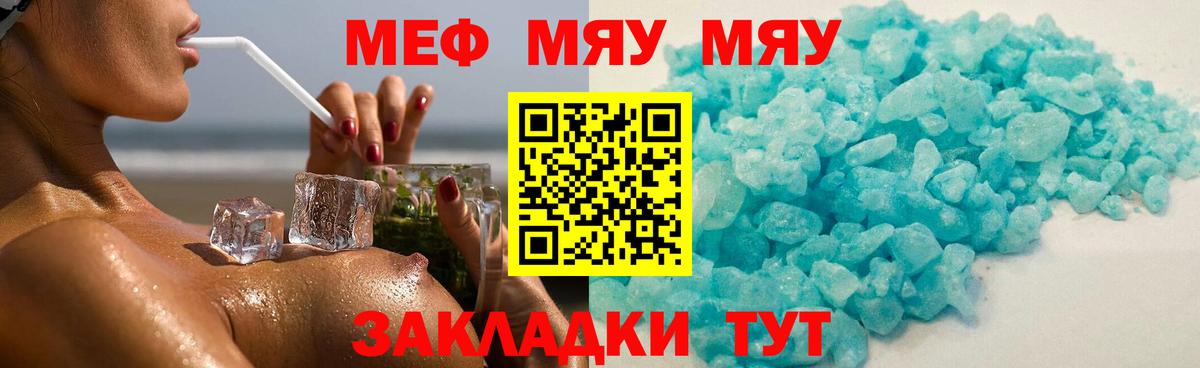Советская Гавань  МЯУ-МЯУ  МЕФ мяу мяу  Мефедрон  МЕФ мука  Вход с VPN 