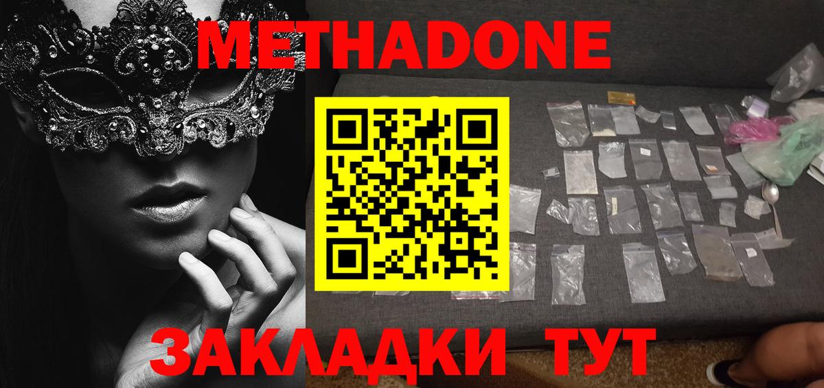 Метадон мёд Советская Гавань